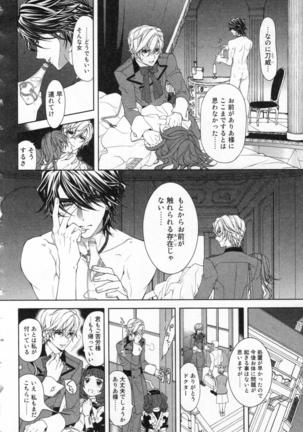 絶愛†皇帝 1巻 ~ドレイ姫に悪魔のキス~ - Page 39