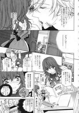 絶愛†皇帝 1巻 ~ドレイ姫に悪魔のキス~ - Page 68