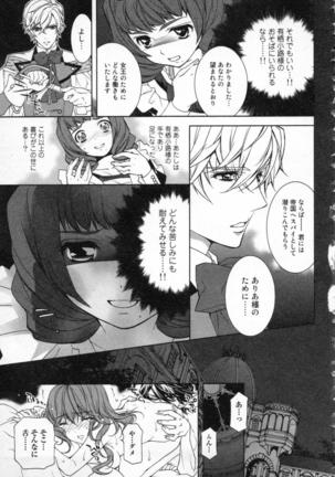 絶愛†皇帝 1巻 ~ドレイ姫に悪魔のキス~ - Page 132