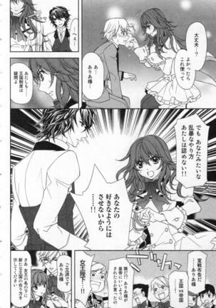 絶愛†皇帝 1巻 ~ドレイ姫に悪魔のキス~ - Page 51