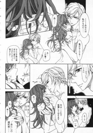 絶愛†皇帝 1巻 ~ドレイ姫に悪魔のキス~ - Page 67