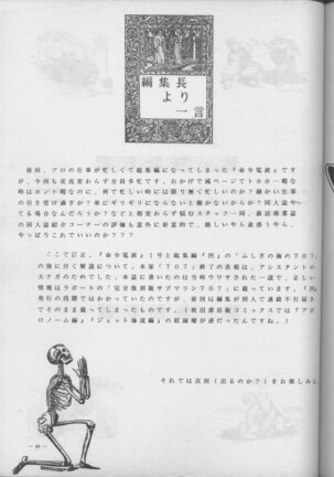 Meirei Denpa Shuuchuuchiryou - Page 39
