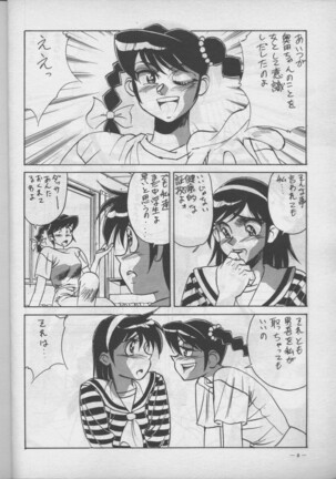 Meirei Denpa Shuuchuuchiryou - Page 5