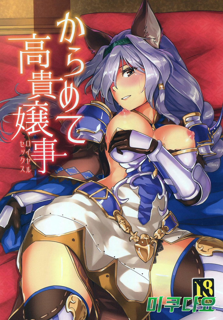 Karamete Royal Sex