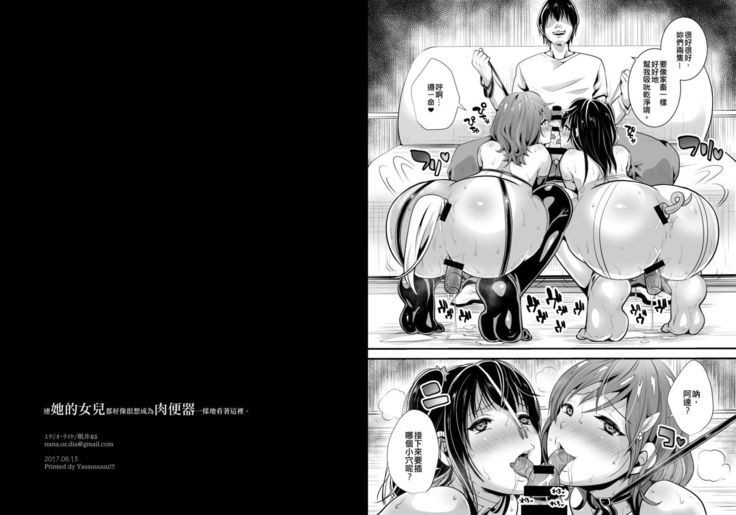 Musume made mo ga Nikubenki ni Naritasou ni Kochira o Miteiru.