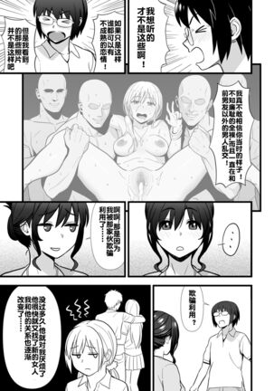 Hatsukano no Kurorekishi Page #24