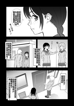 Hatsukano no Kurorekishi Page #17