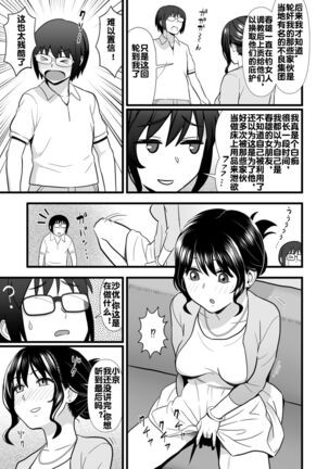 Hatsukano no Kurorekishi Page #30