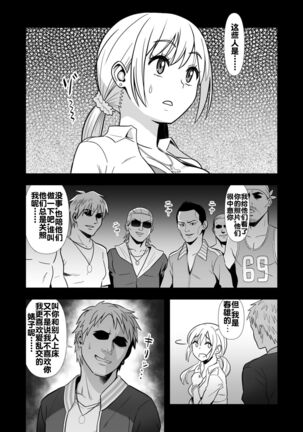 Hatsukano no Kurorekishi Page #25