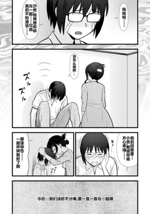 Hatsukano no Kurorekishi Page #44