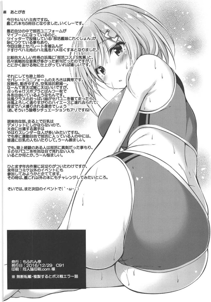 Rikusepa Kuchikukan Hamakaze no Bonnou Kyousei Shidouroku