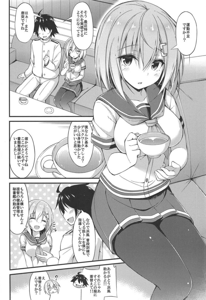 Rikusepa Kuchikukan Hamakaze no Bonnou Kyousei Shidouroku