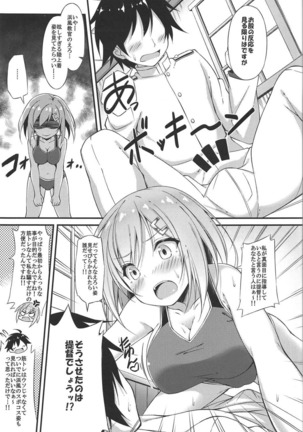 Rikusepa Kuchikukan Hamakaze no Bonnou Kyousei Shidouroku Page #6