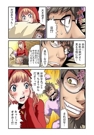 Otona no Douwa ~Akazukin-chan Page #15