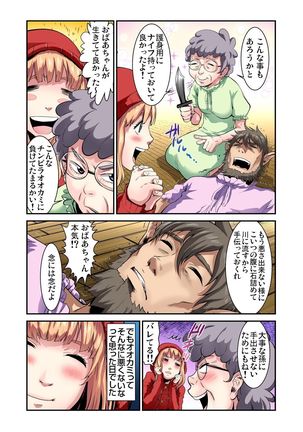 Otona no Douwa ~Akazukin-chan - Page 25