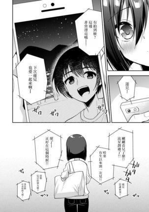 Astolfo Cos no Kouhai ga Satsueikaigo ni Mousou Onanie Suru Hanashi - Page 16