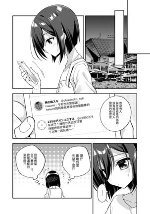Astolfo Cos no Kouhai ga Satsueikaigo ni Mousou Onanie Suru Hanashi Page #14