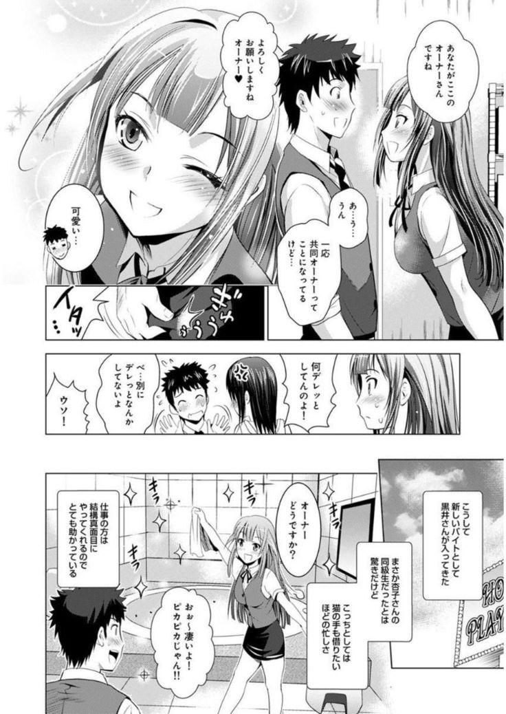 Bijin sanshimai to love hotel hajimemashita! Ch.01-18