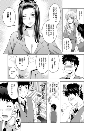Bijin sanshimai to love hotel hajimemashita! Ch.01-18 Page #144