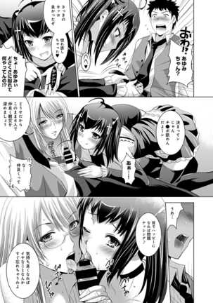 Bijin sanshimai to love hotel hajimemashita! Ch.01-18 Page #123