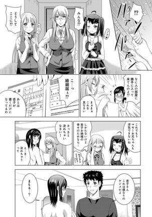 Bijin sanshimai to love hotel hajimemashita! Ch.01-18 Page #399