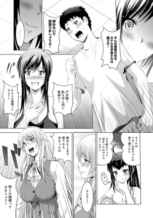 Bijin sanshimai to love hotel hajimemashita! Ch.01-18 Page #161