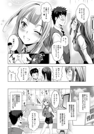 Bijin sanshimai to love hotel hajimemashita! Ch.01-18 Page #233