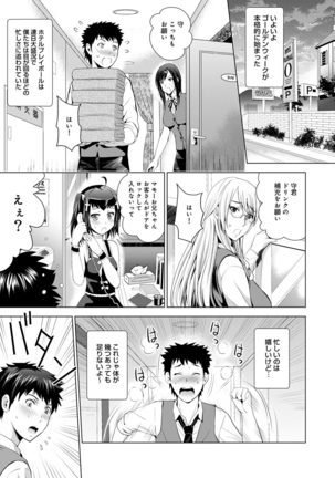 Bijin sanshimai to love hotel hajimemashita! Ch.01-18 Page #255