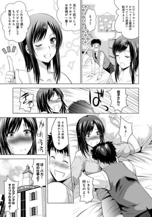 Bijin sanshimai to love hotel hajimemashita! Ch.01-18 Page #140