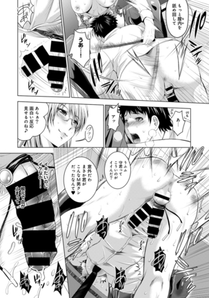 Bijin sanshimai to love hotel hajimemashita! Ch.01-18 Page #80