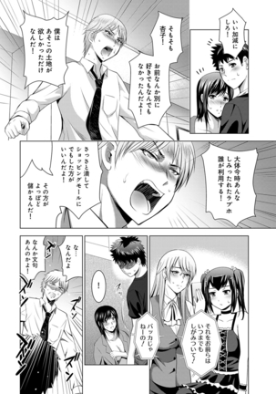 Bijin sanshimai to love hotel hajimemashita! Ch.01-18 Page #386