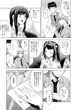 Bijin sanshimai to love hotel hajimemashita! Ch.01-18 Page #301