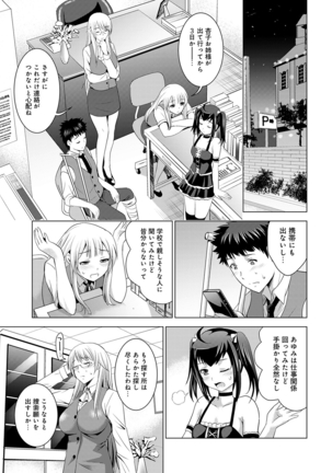Bijin sanshimai to love hotel hajimemashita! Ch.01-18 Page #360