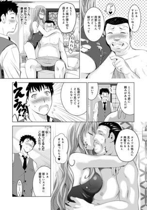 Bijin sanshimai to love hotel hajimemashita! Ch.01-18 Page #55