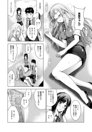 Bijin sanshimai to love hotel hajimemashita! Ch.01-18 Page #256