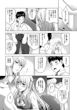 Bijin sanshimai to love hotel hajimemashita! Ch.01-18 Page #342
