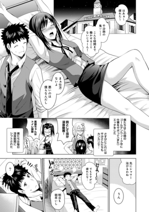 Bijin sanshimai to love hotel hajimemashita! Ch.01-18 Page #276