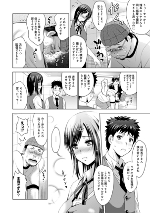 Bijin sanshimai to love hotel hajimemashita! Ch.01-18 Page #214