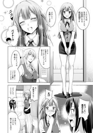 Bijin sanshimai to love hotel hajimemashita! Ch.01-18 Page #231