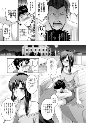 Bijin sanshimai to love hotel hajimemashita! Ch.01-18 Page #146