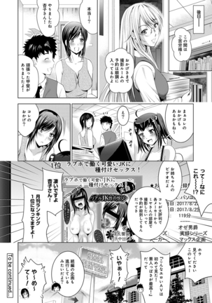 Bijin sanshimai to love hotel hajimemashita! Ch.01-18 Page #228