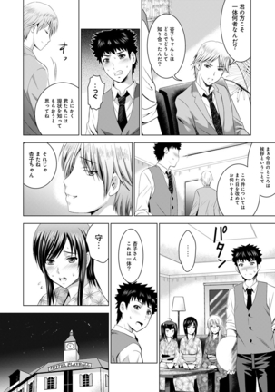 Bijin sanshimai to love hotel hajimemashita! Ch.01-18 Page #304
