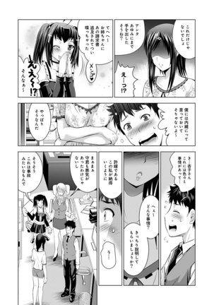 Bijin sanshimai to love hotel hajimemashita! Ch.01-18 Page #117