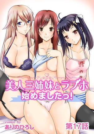Bijin sanshimai to love hotel hajimemashita! Ch.01-18 Page #359
