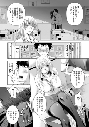 Bijin sanshimai to love hotel hajimemashita! Ch.01-18 Page #74