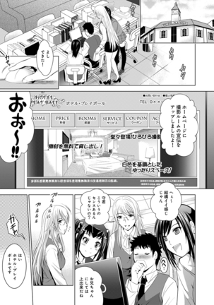 Bijin sanshimai to love hotel hajimemashita! Ch.01-18 Page #207