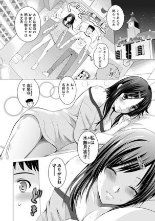 Bijin sanshimai to love hotel hajimemashita! Ch.01-18