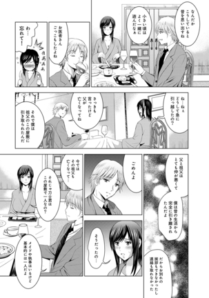 Bijin sanshimai to love hotel hajimemashita! Ch.01-18 Page #369