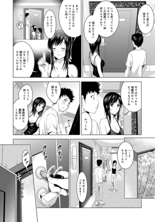 Bijin sanshimai to love hotel hajimemashita! Ch.01-18 Page #164