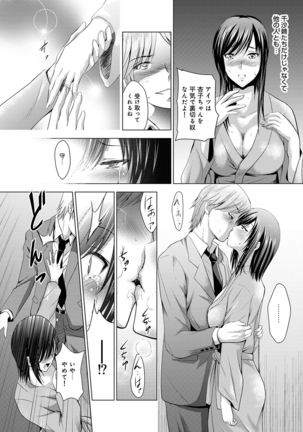 Bijin sanshimai to love hotel hajimemashita! Ch.01-18 Page #373